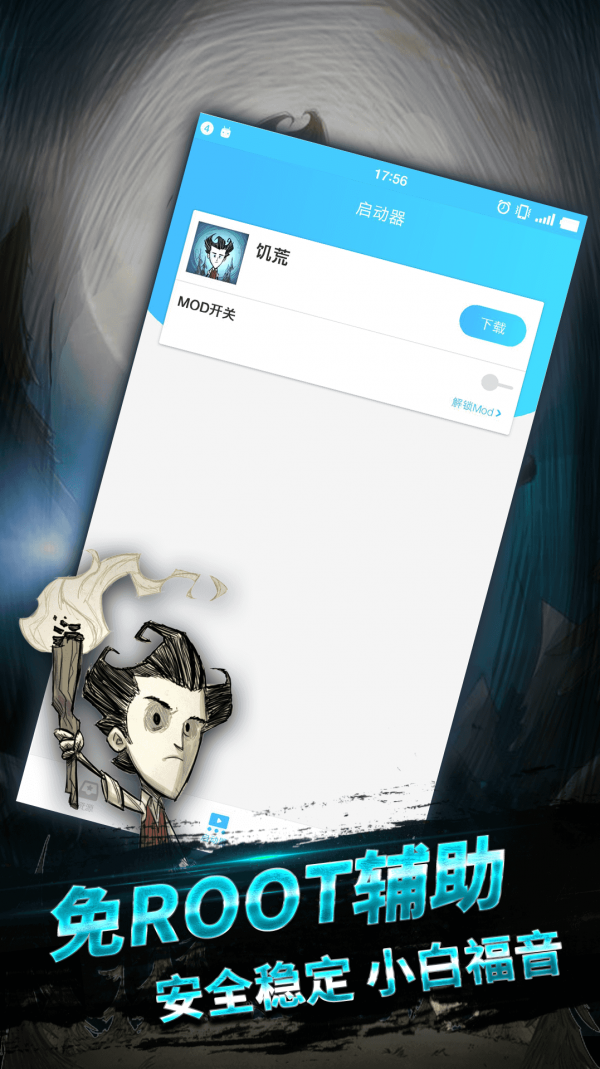 饥荒盒子下载(免Root)