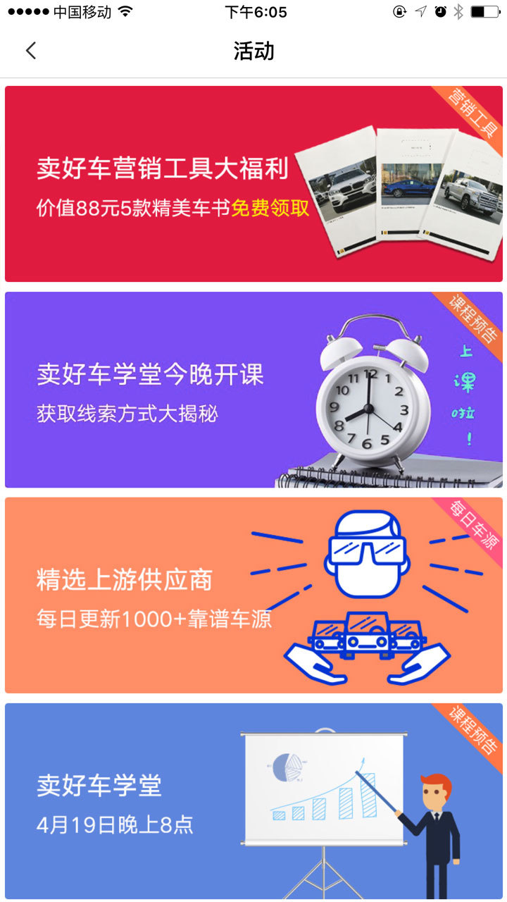 卖好车APP下载