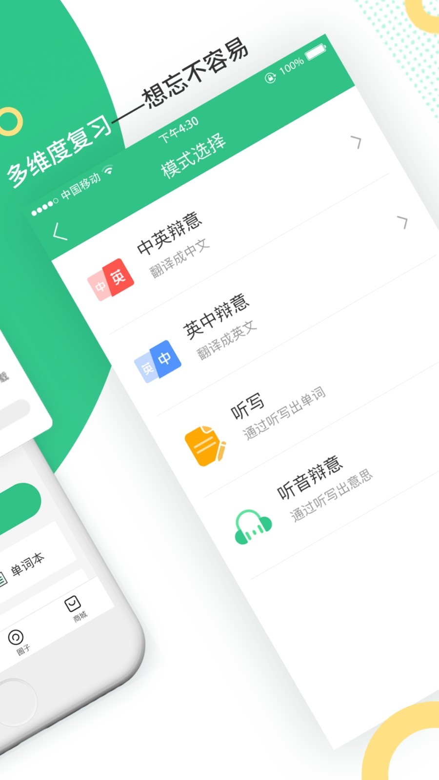 雷哥单词APP