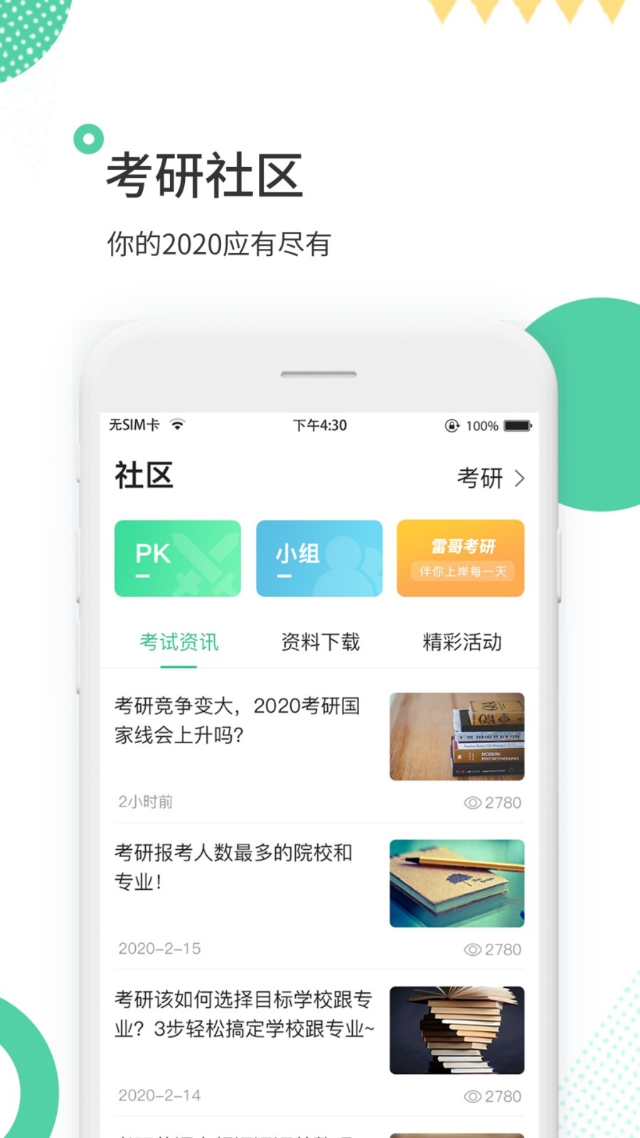 雷哥单词APP