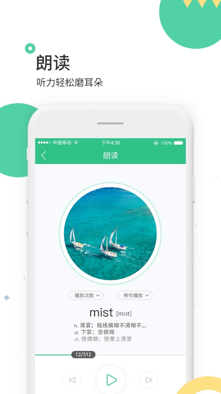 雷哥单词APP