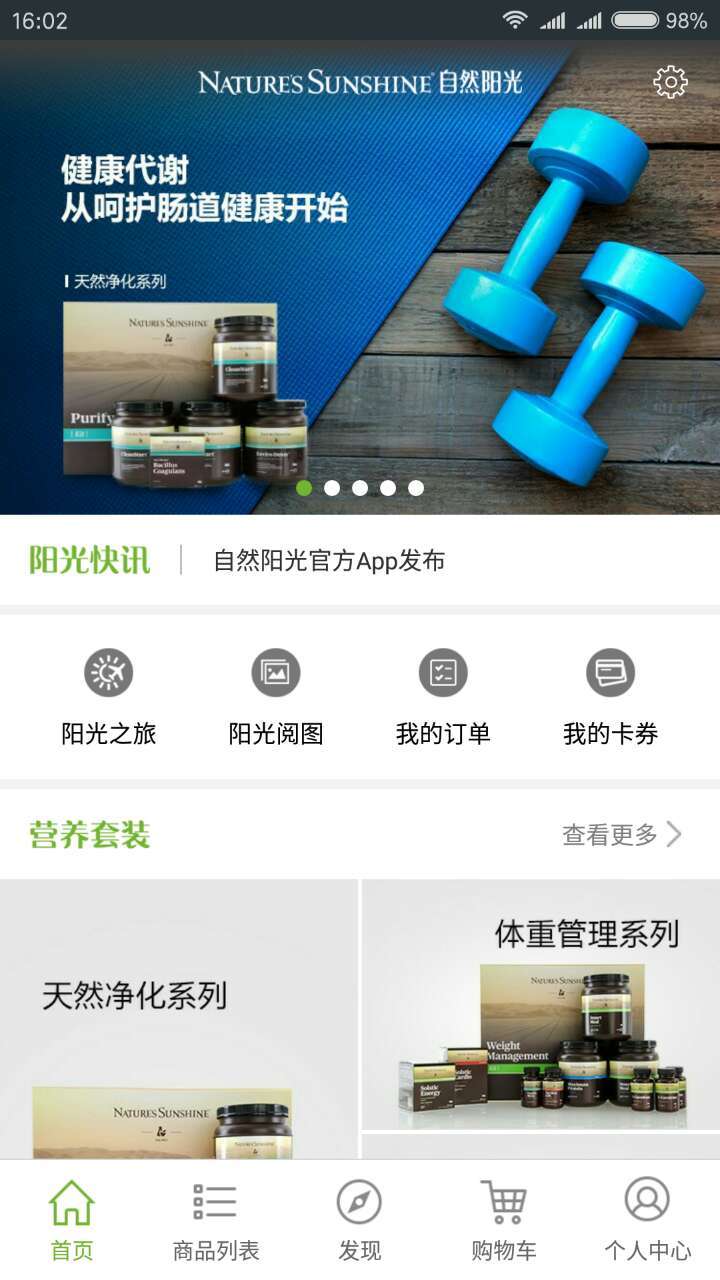 自然阳光APP