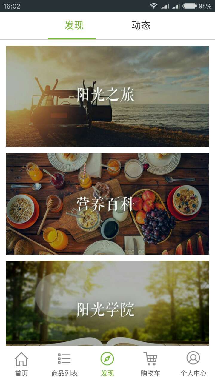 自然阳光APP