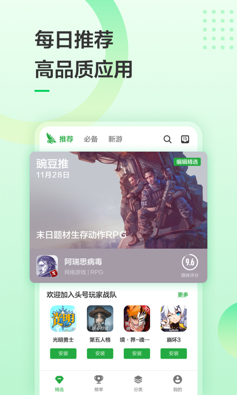 豌豆荚APP