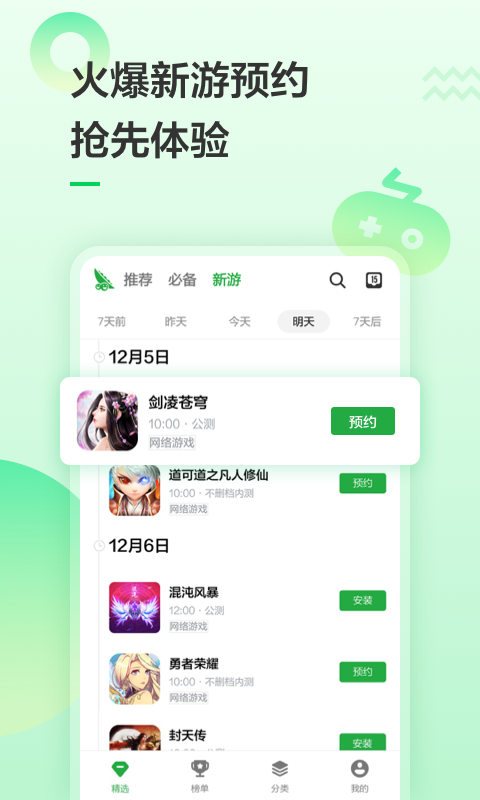 豌豆荚APP