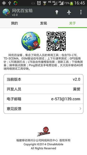 网优百宝箱APP