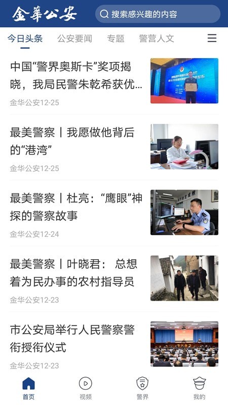 金华公安 金华公安