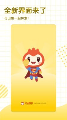 大山教育学习平台