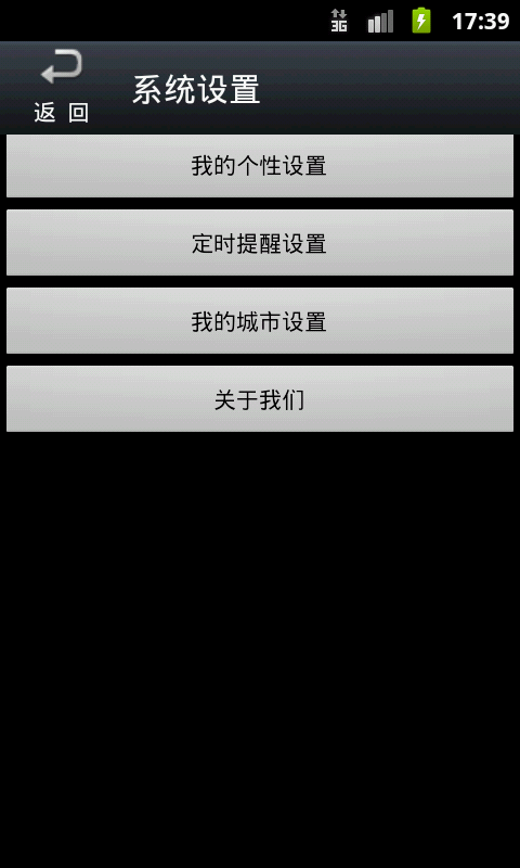 喝水提醒APP