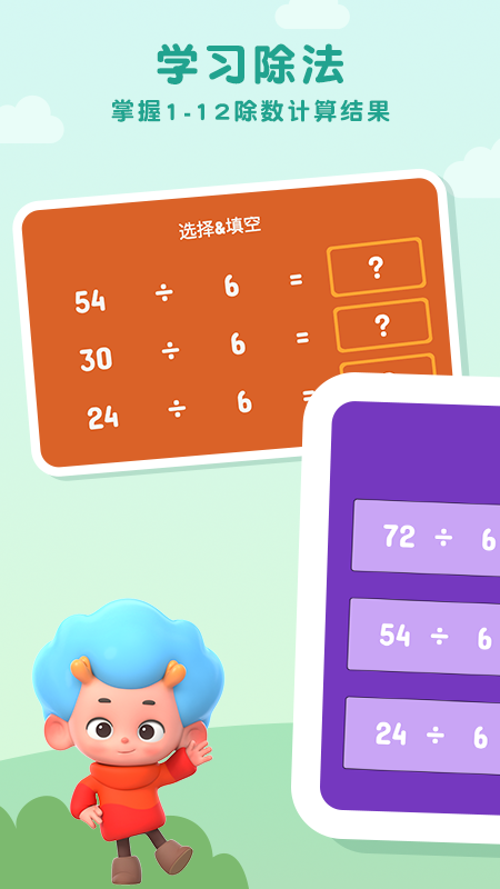 记忆除法表 记忆除法表