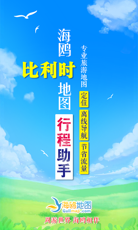 比利时地图中文版