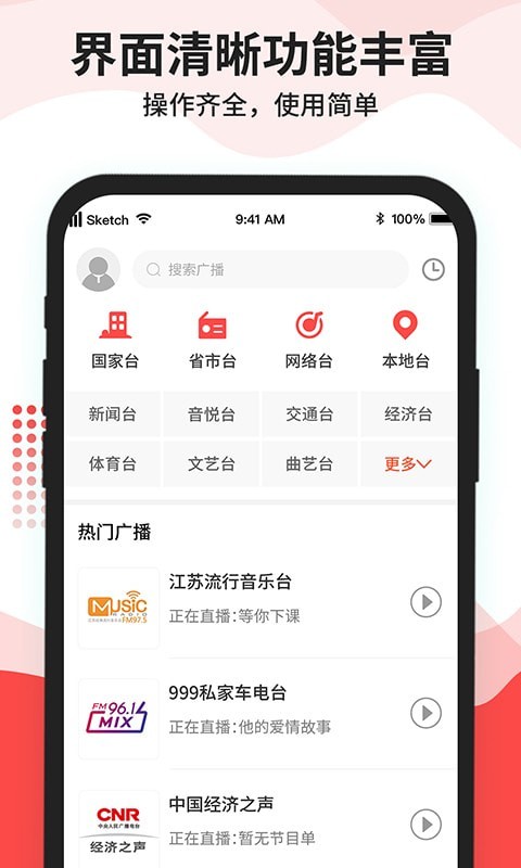猫王收音机APP