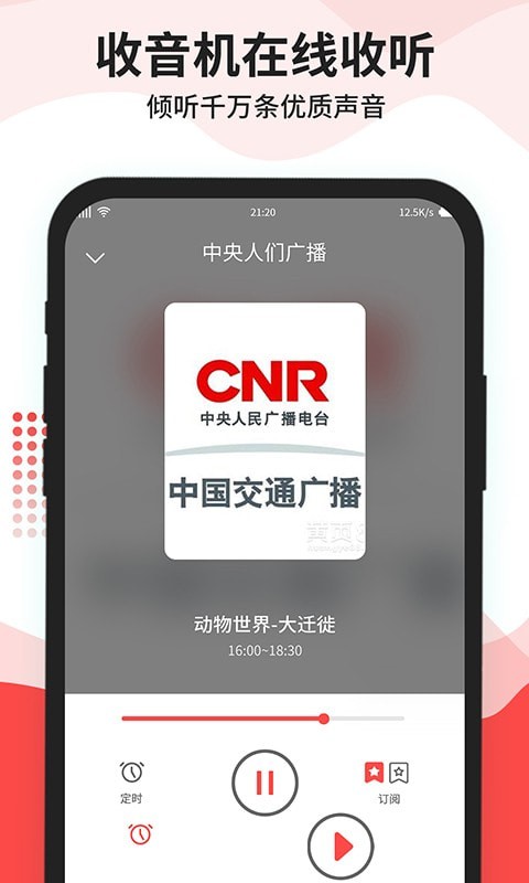 猫王收音机APP
