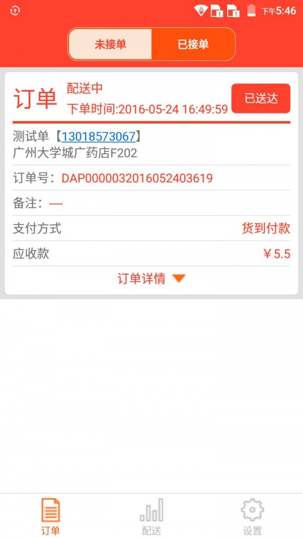 叮当来啦配送版下载