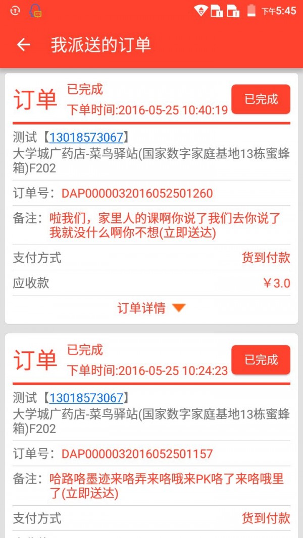 叮当来啦配送版下载
