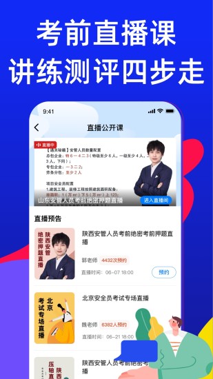 ��ȫԱ���Ա���APP