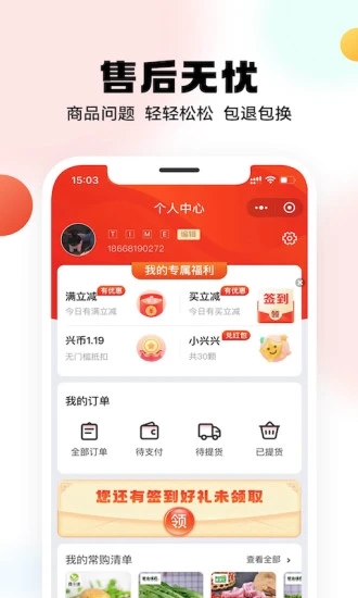 兴盛优选最新版