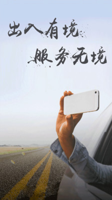 山东出入境手机版