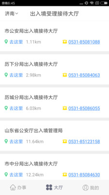 山东出入境手机版