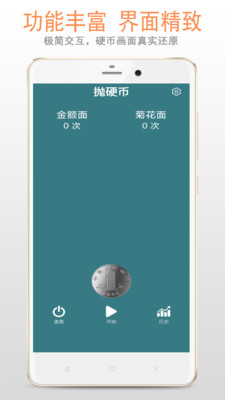 抛硬币(做决定)