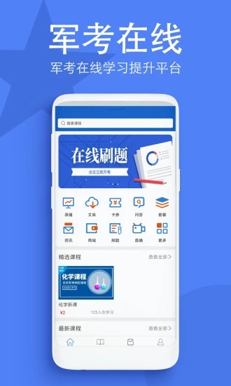 京忠军考备考软件