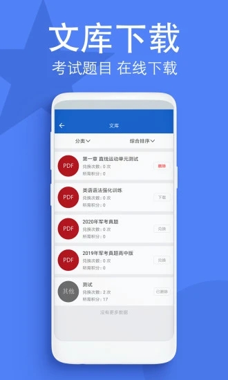 京忠军考备考软件