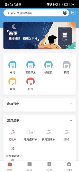 友报账财务软件