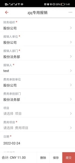 友报账财务软件