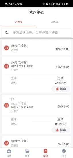 友报账财务软件