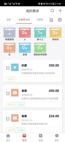 友报账财务软件