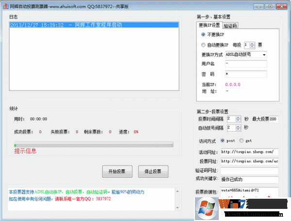 �����Զ�ͶƱˢƱ�� V2.0��ɫ��