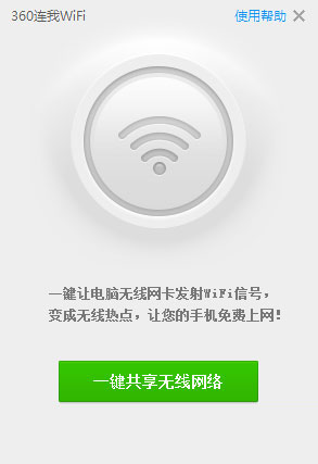 360����wifi v5.3.3055��ɫ������