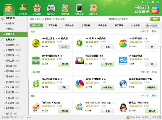 360�����ܼ� V10.0.1135��ɫ������