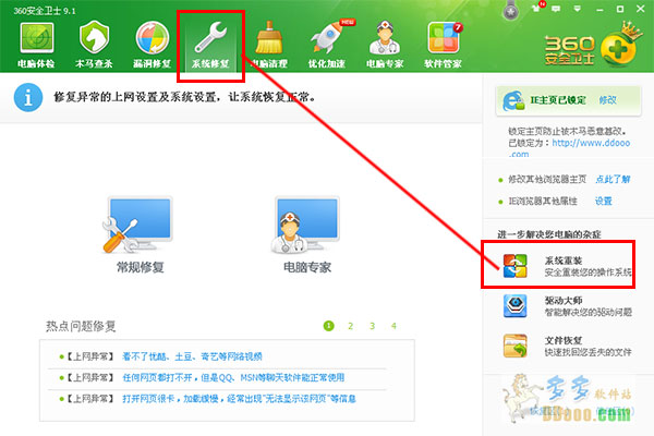 360ϵͳ��װ��ʦ V8.0.0�ٷ���