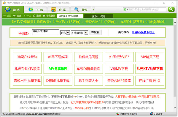 mtv分享精灵2018官方版
