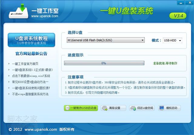 һ��������һ��u��װϵͳ V6.2.6�����޹���