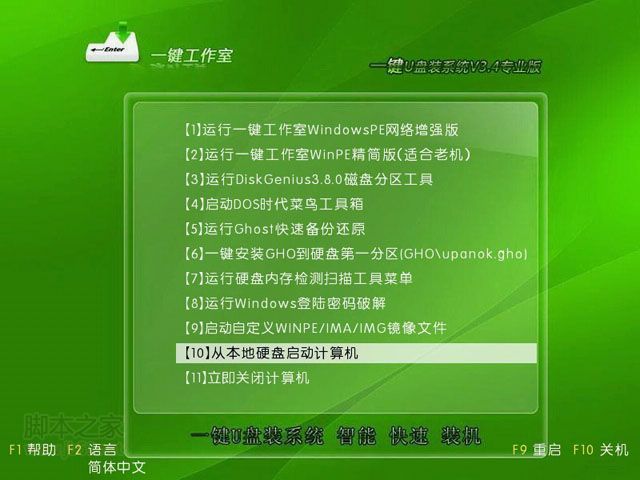 一键U盘装系统V3.4外部添加启动菜单界面