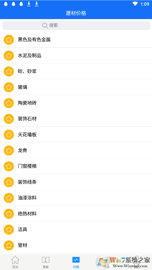 蓝光五金手册软件手机版