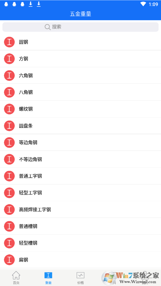 蓝光五金手册软件手机版
