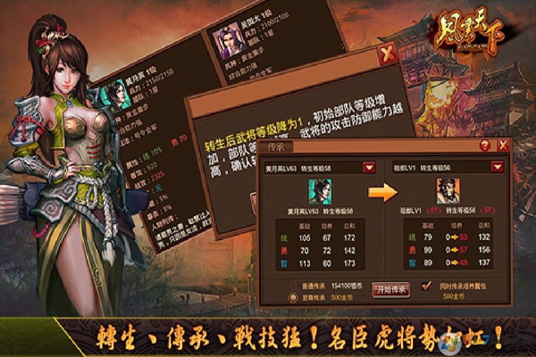 风云天下OL(策略手游)