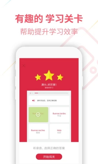 西班牙语U学院APP