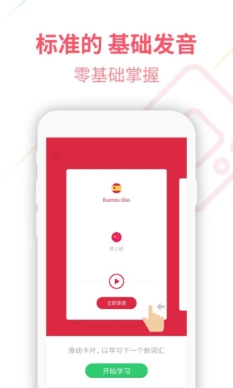 西班牙语U学院APP
