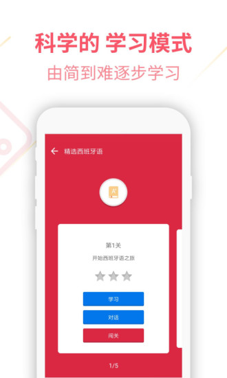 西班牙语U学院APP