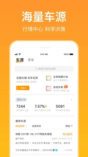 卖好车APP下载