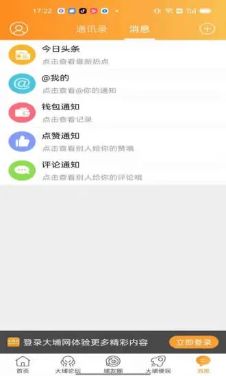 大埔网大埔论坛手机版