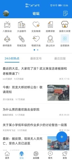 金华论坛手机版