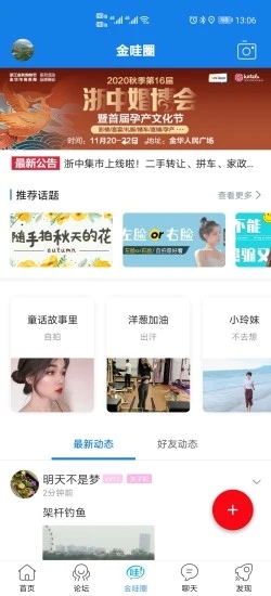 金华论坛手机版