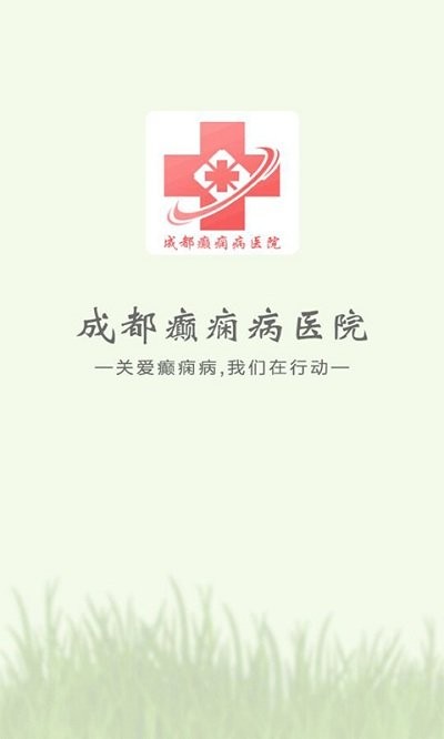 成都癫痫病医院 成都癫痫病医院