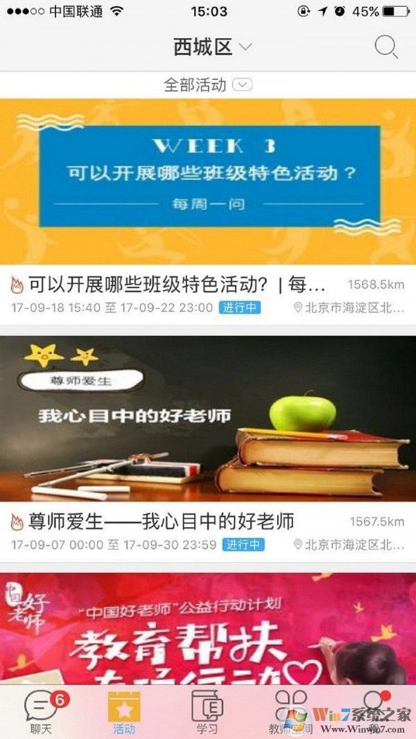 中国好老师APP安卓版