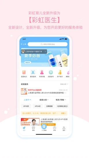 彩虹医生APP